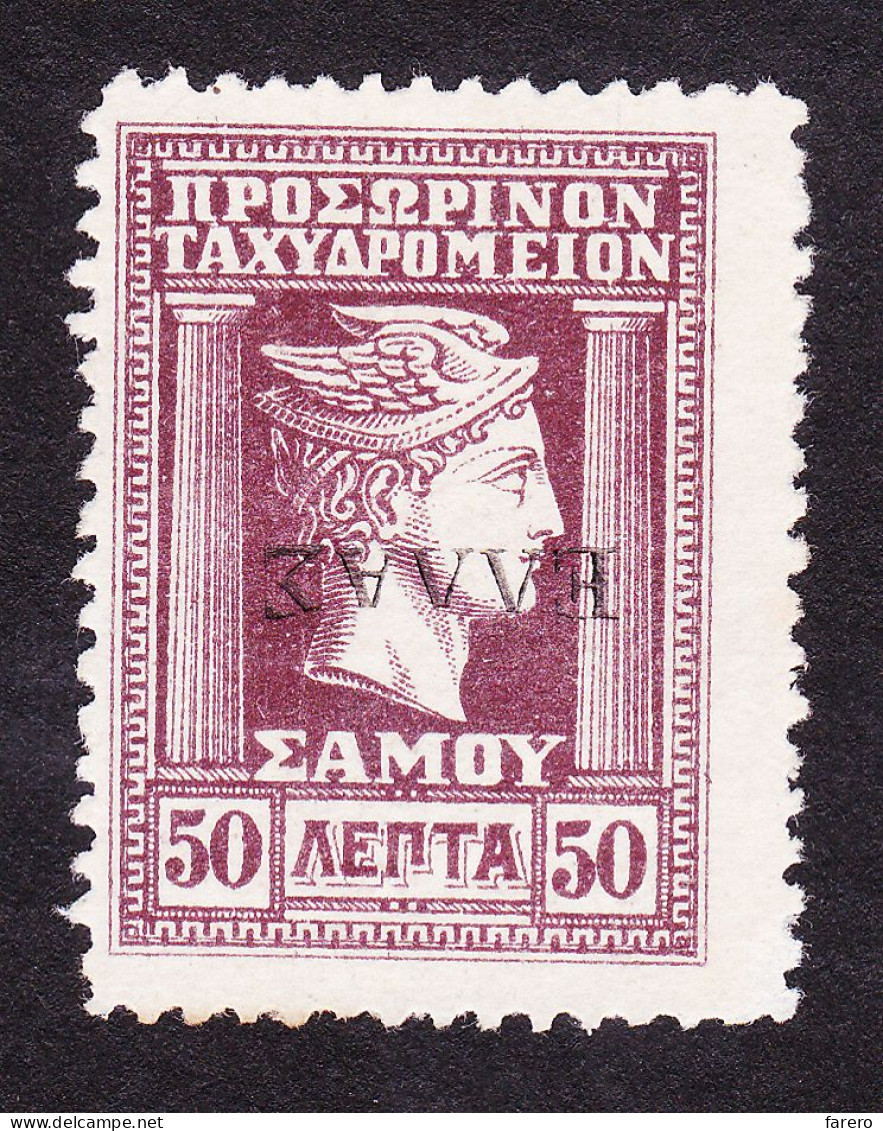 GREECE GRECE SAMOS BLACK HELLAS INVERTED OVERPRINT L@@K! - Plaatfouten En Curiosa