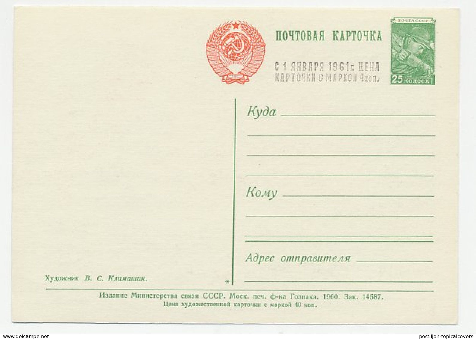 Postal Stationery Soviet Union 1960 Father - Child - Andere & Zonder Classificatie