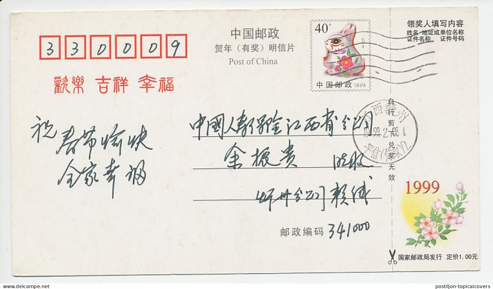 Postal Stationery China 1999 Silk Swallow Kite - Avions