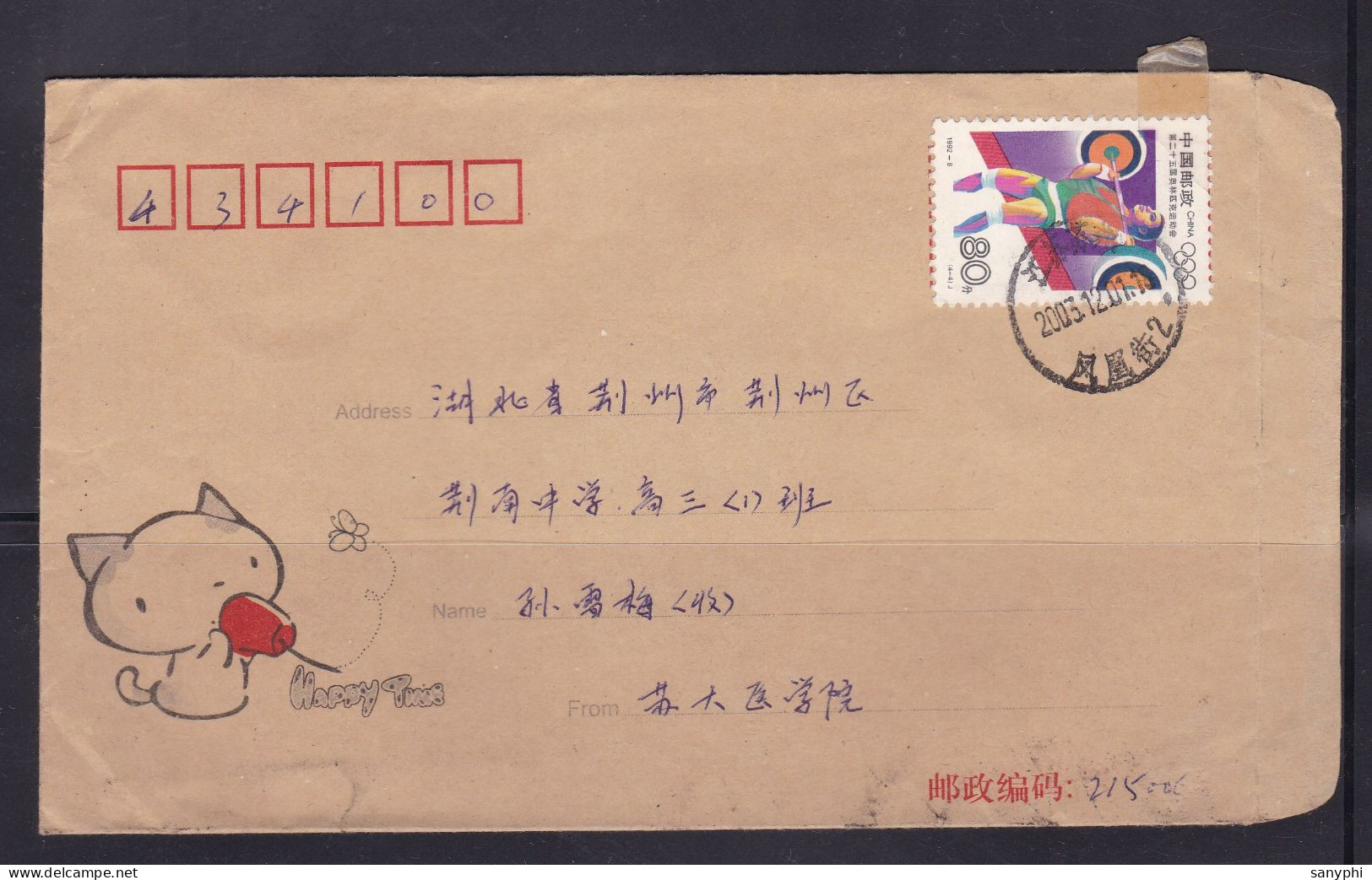 2003 China Cover-80c Weight - Gewichtheben