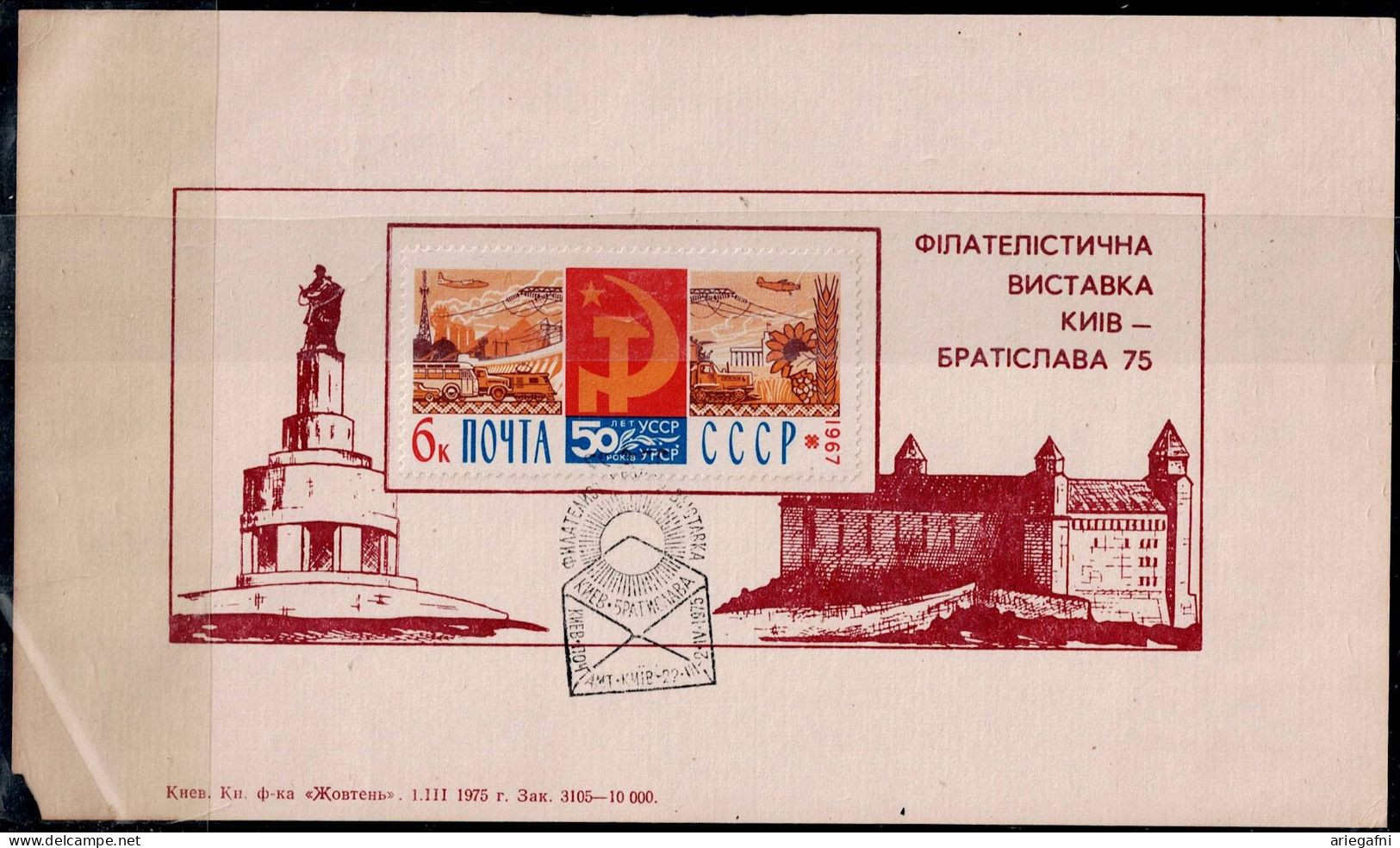 RUSSIA 1975 TICKET TO THE PHILATELIST EXHIBITION KIEV-BRATISLAVA 75 VF!! - Lettres & Documents