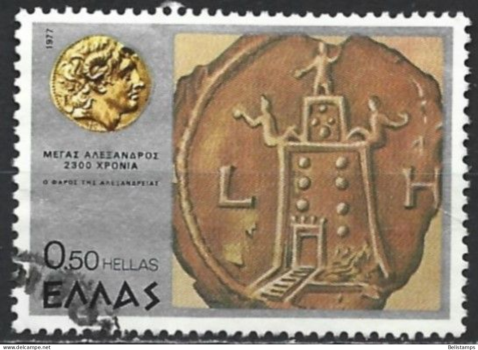 Greece 1977. Scott #1208 (U) Alexandria Lighthouse, From Roman Coin - Used Stamps