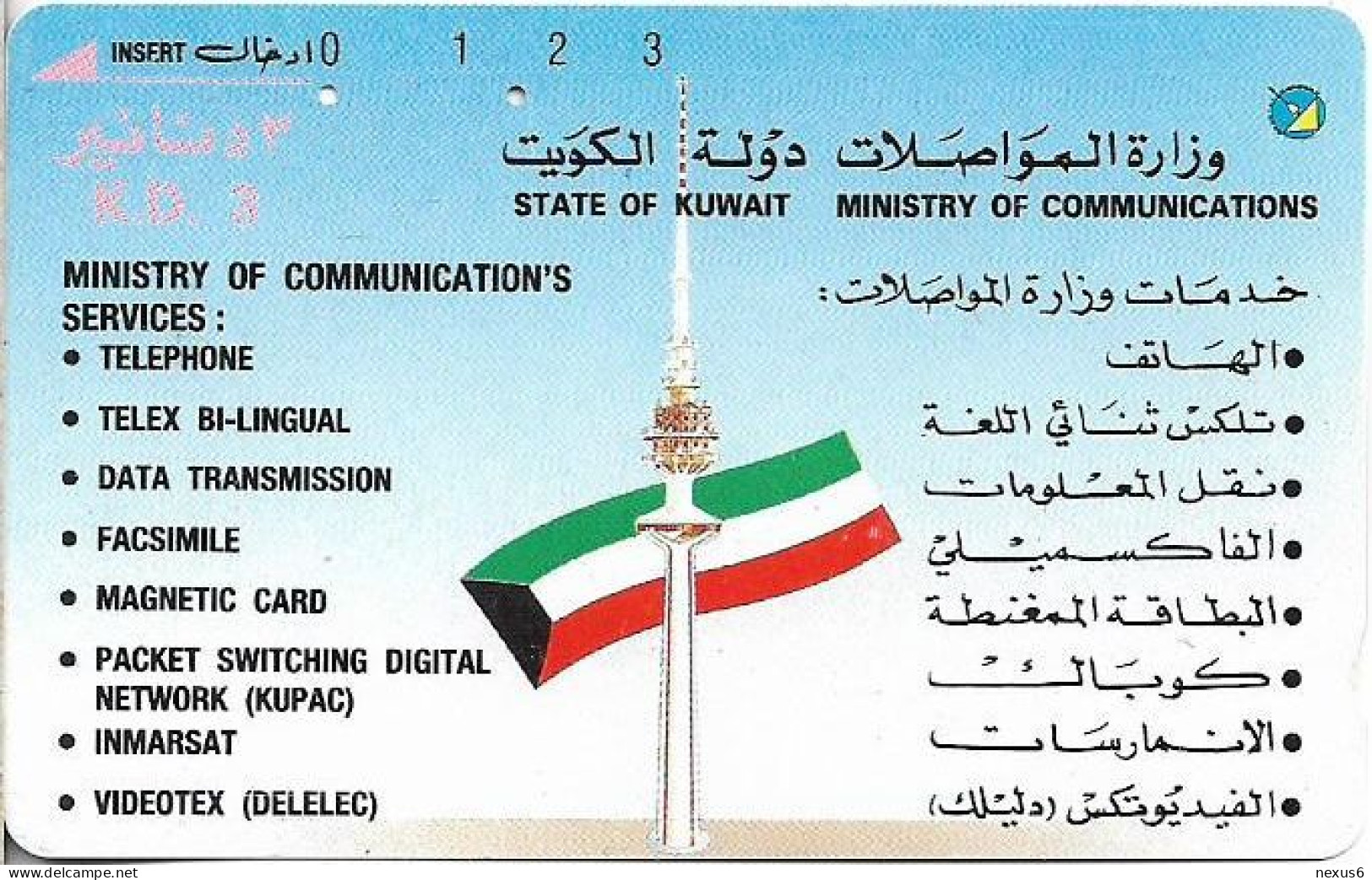 Kuwait - M.O.C. (Tamura) - Tower & Flag, 1990, 3KD, Used - Koweït