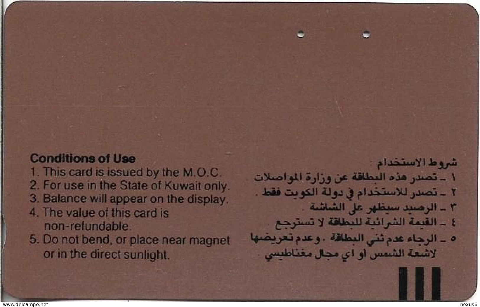 Kuwait - M.O.C. (Tamura) - Tower & Flag, 1990, 3KD, Used - Koeweit