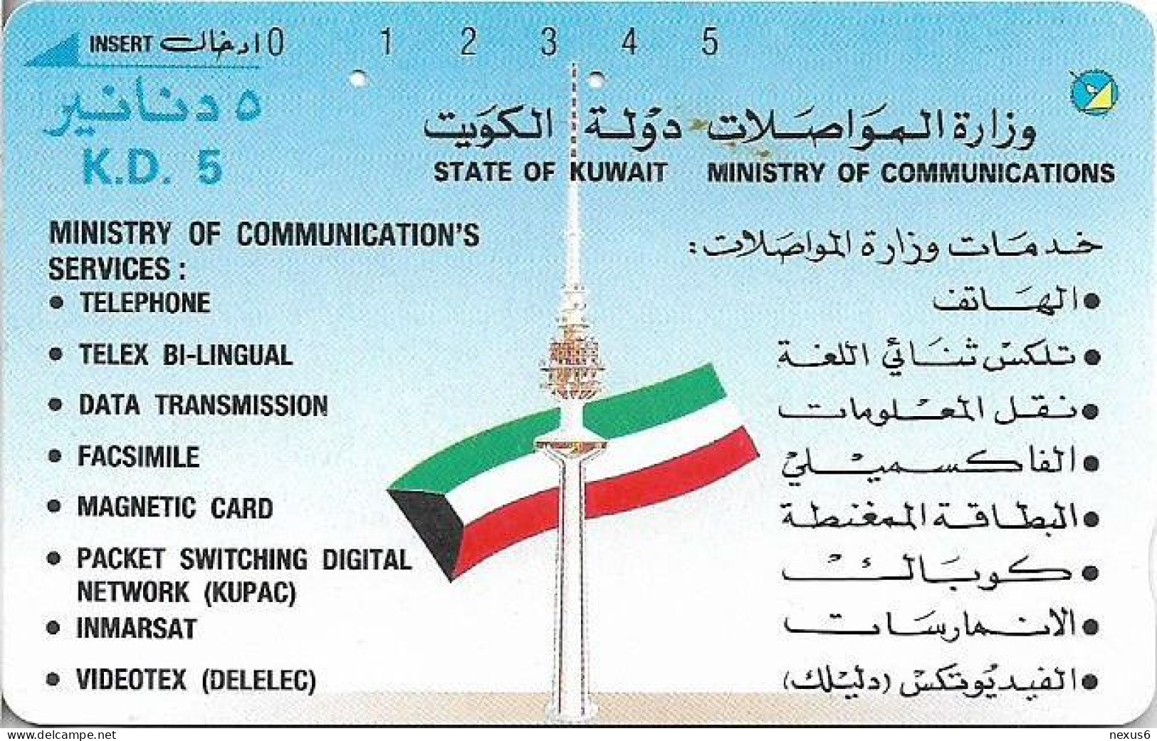 Kuwait - M.O.C. (Tamura) - Tower & Flag, 1990, 5KD, Used - Koeweit