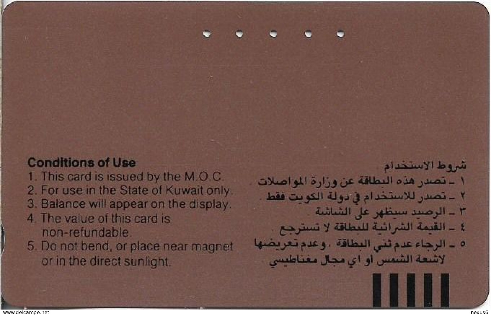 Kuwait - M.O.C. (Tamura) - Tower & Flag, 1990, 10KD, Used - Koeweit