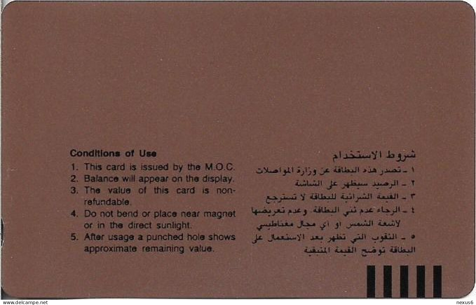 Kuwait - M.O.C. (Tamura) - Satellite Services, Arabic, 1993, 10KD, Mint - Koweït