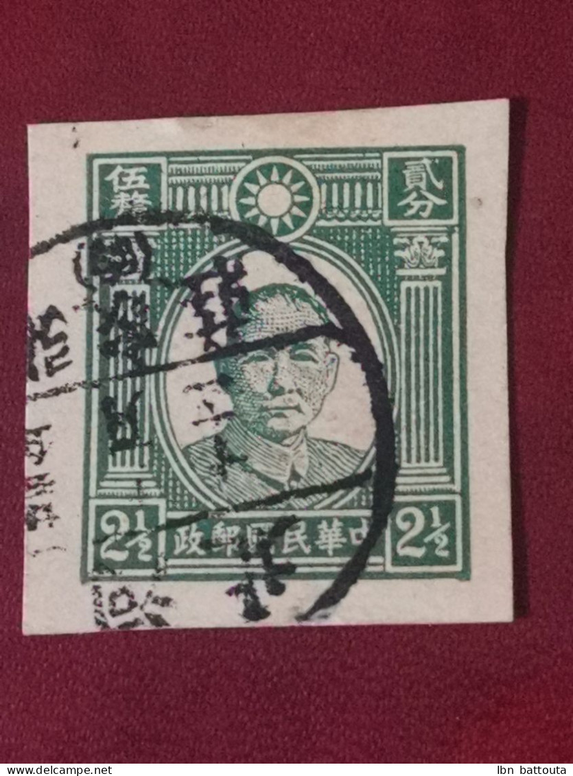1931, China, Dr Suan Yat-sen, Fragment Imperf. - 1912-1949 République