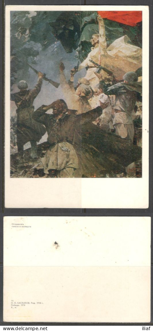 Russia.  Nikolai Baskakov - Russian And Soviet Painter.   Victory (1974).  Vintage Art  Postcard - Paintings