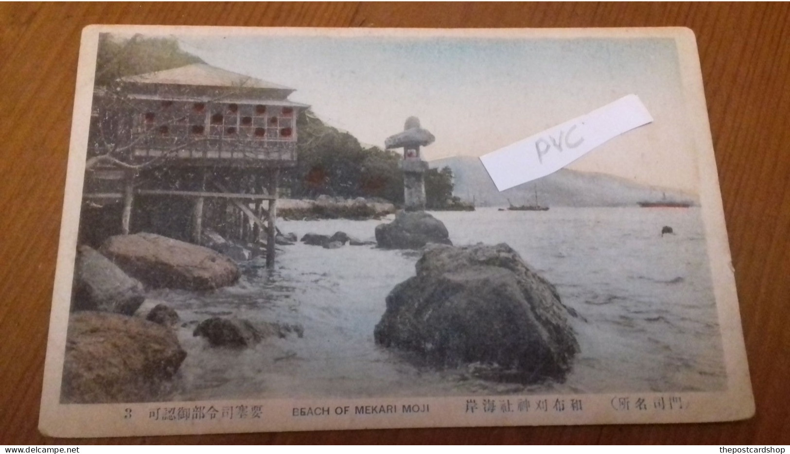 JAPON / JAPAN. Beach Of Mekari Moji Unused - Other & Unclassified