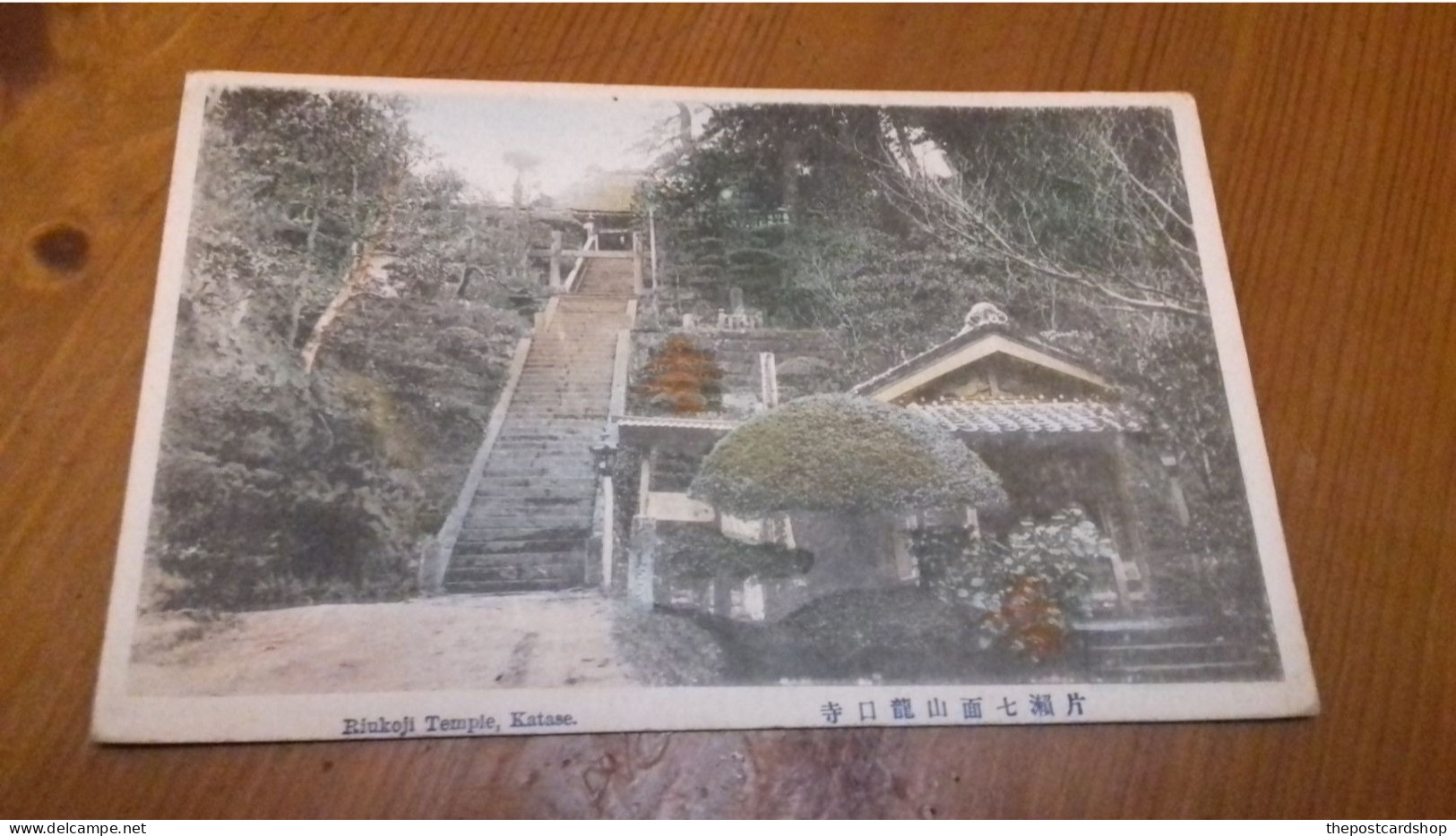 JAPON - RYUKOJI TEMPLE KATASE - Other & Unclassified