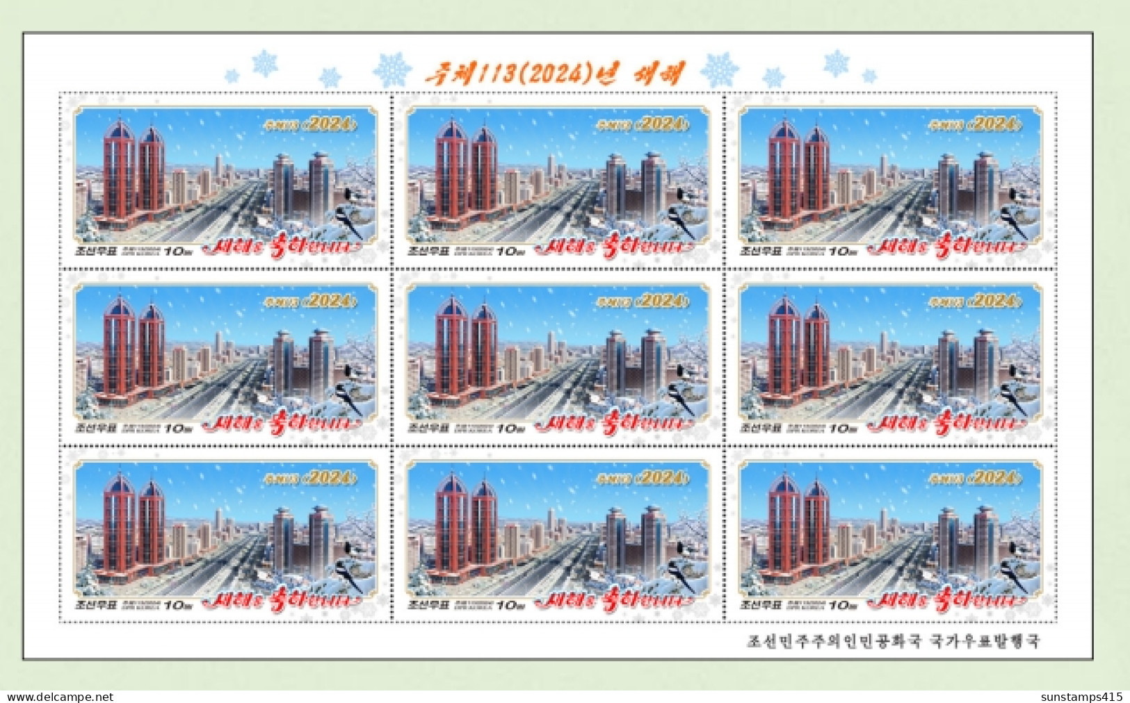 North Korea 2024 New Year Juche  ( Perf) MNH - Corea Del Nord