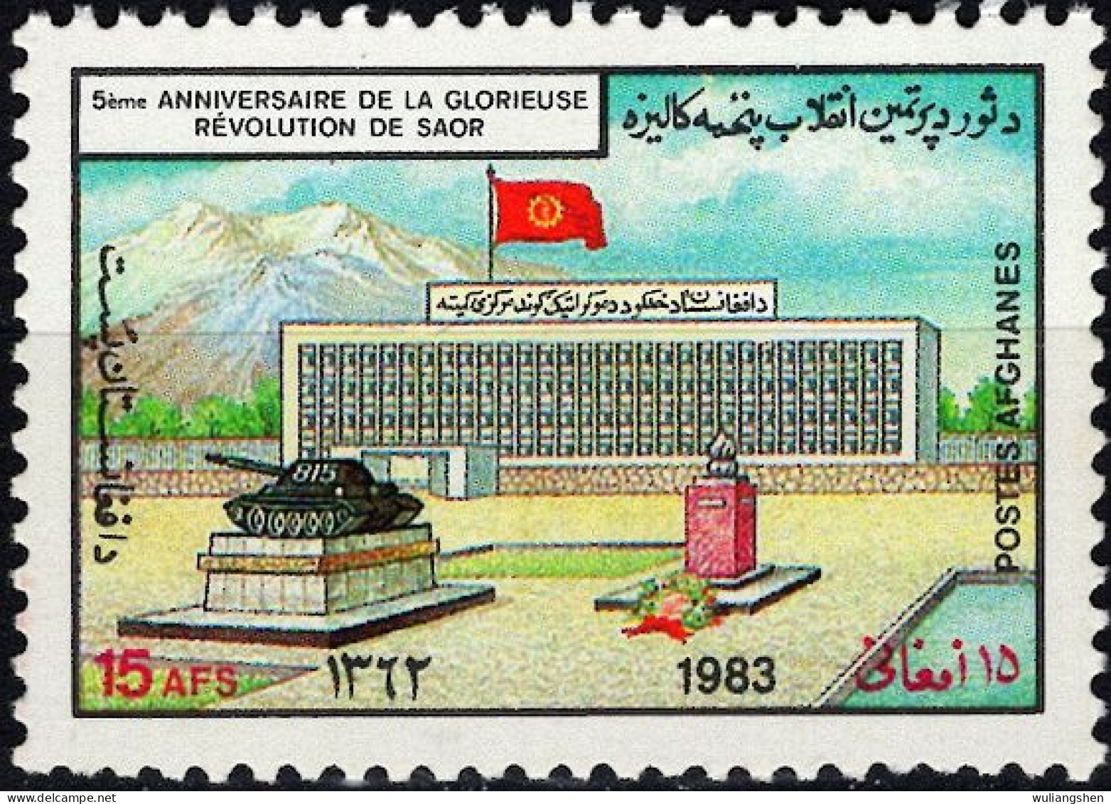 AFH003 Afghanistan 1983 Soviet Occupation Monument 1v MNH - Afganistán