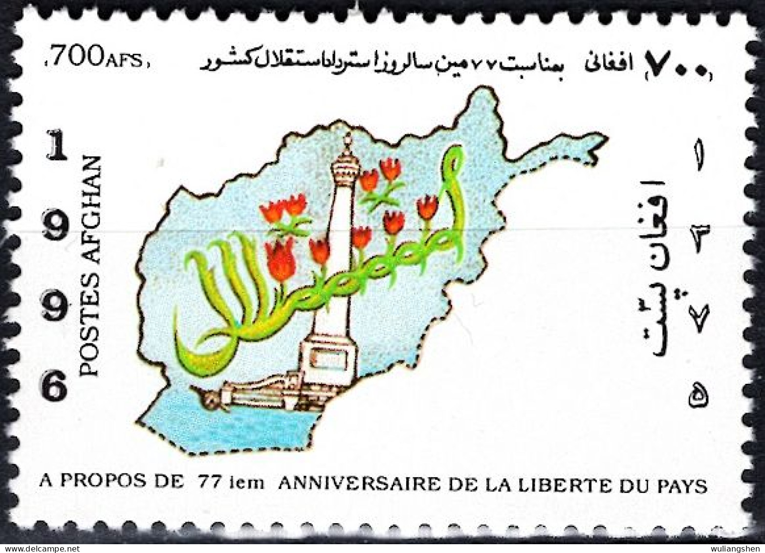 AFH007 Afghanistan 1996 Revolution Day - Map1v MNH - Afghanistan