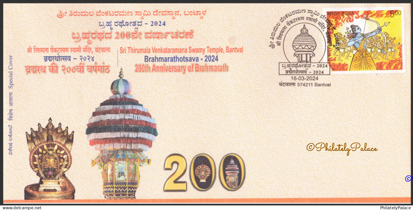 India 2024 Sri Thirumala Venkataramana Swamy Temple, Deity, Vishnu, Hinduism, God, Sp Cover (**) Inde Indien - Briefe U. Dokumente