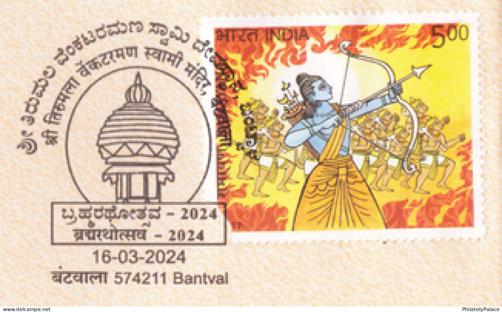 India 2024 Sri Thirumala Venkataramana Swamy Temple, Deity, Vishnu, Hinduism, God, Sp Cover (**) Inde Indien - Lettres & Documents