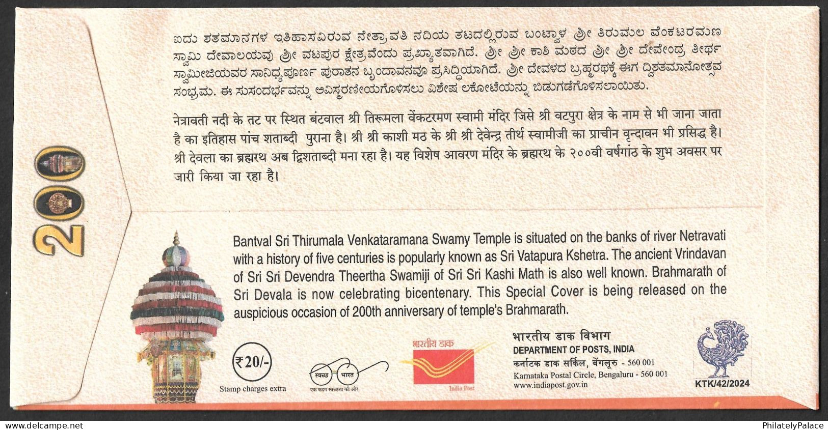 India 2024 Sri Thirumala Venkataramana Swamy Temple, Deity, Vishnu, Hinduism, God, Sp Cover (**) Inde Indien - Cartas & Documentos