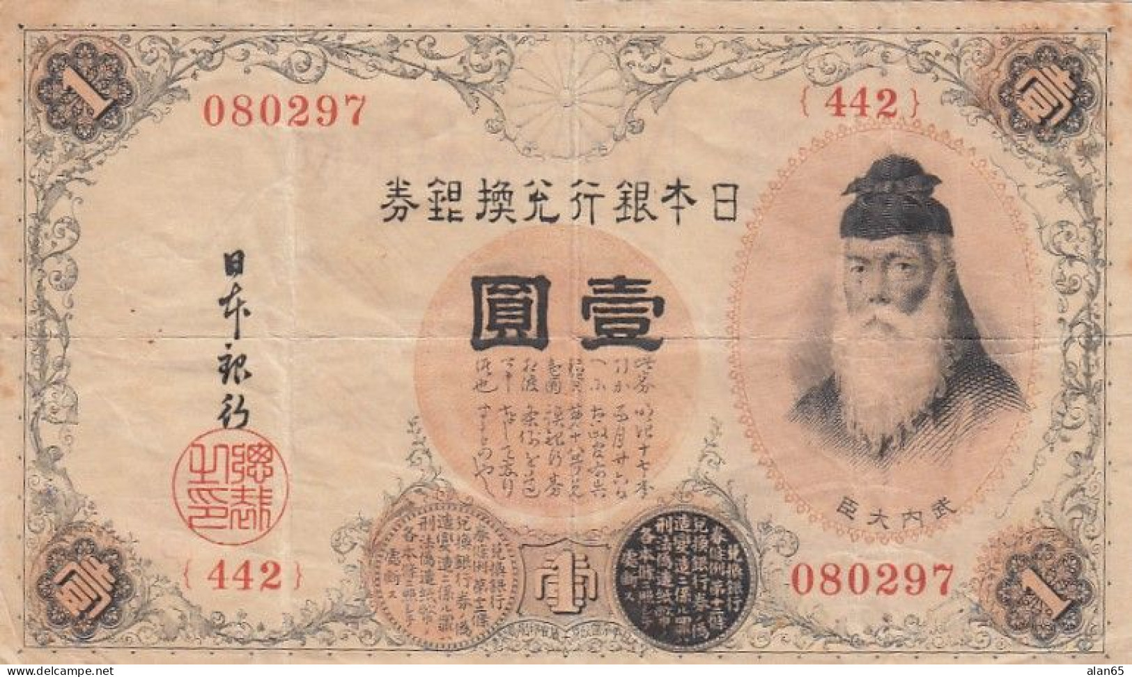 Japan #30c, 1 Silver Yen, C1916 Banknote - Giappone