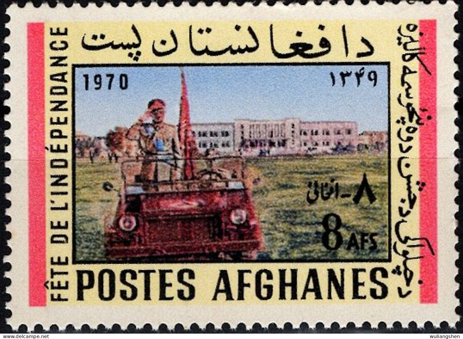 AFH039 Afghanistan 1970 King Shah Military Parade 1v MNH - Afghanistan