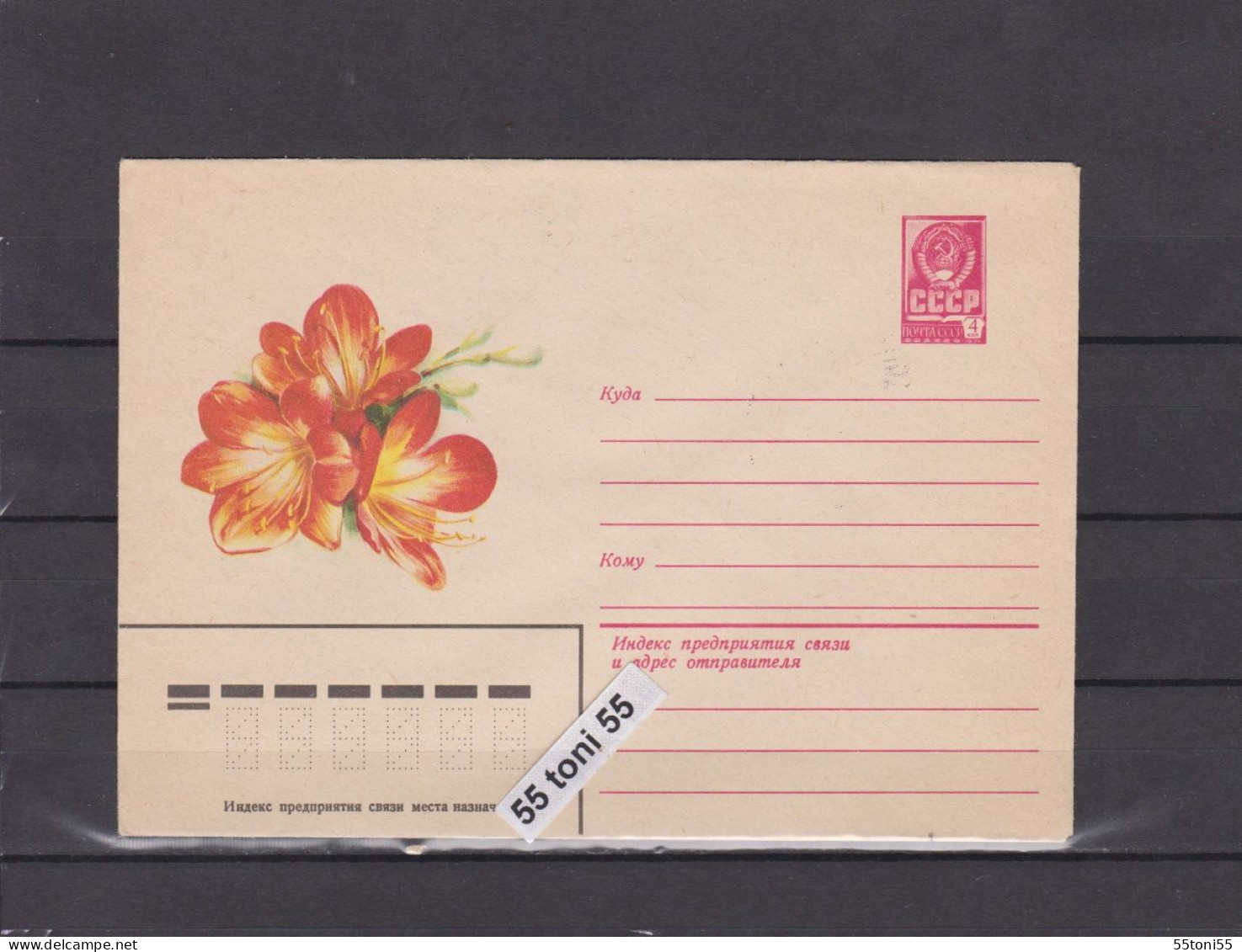 1981 Flora – Flowers   P.Stationery USSR - 1980-91