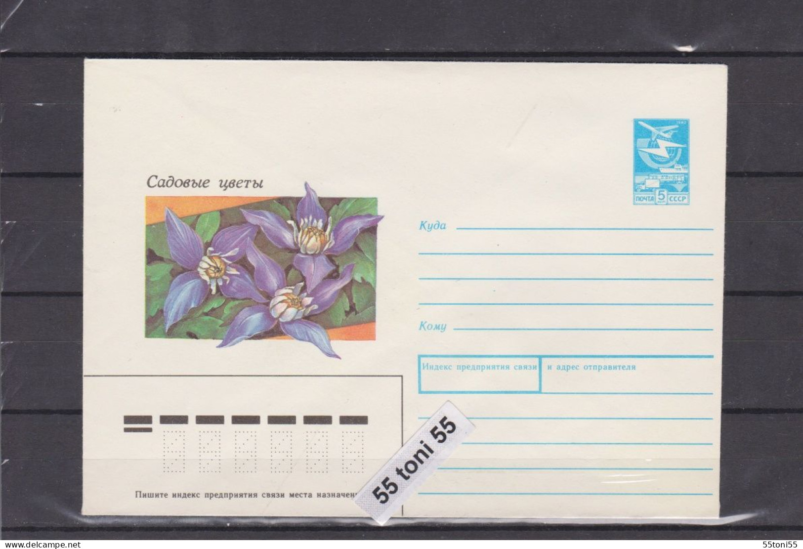 1988 Flora – Flowers   P.Stationery USSR - 1980-91