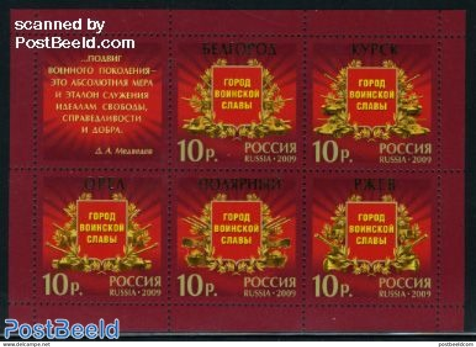 Russia 2009 Cities With Military Glory 5v M/s, Mint NH, History - Decorations - Militarism - World War II - Militares