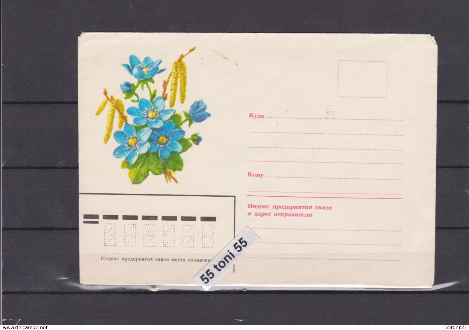 1983   Flora – Flowers   P.Stationery USSR - 1980-91