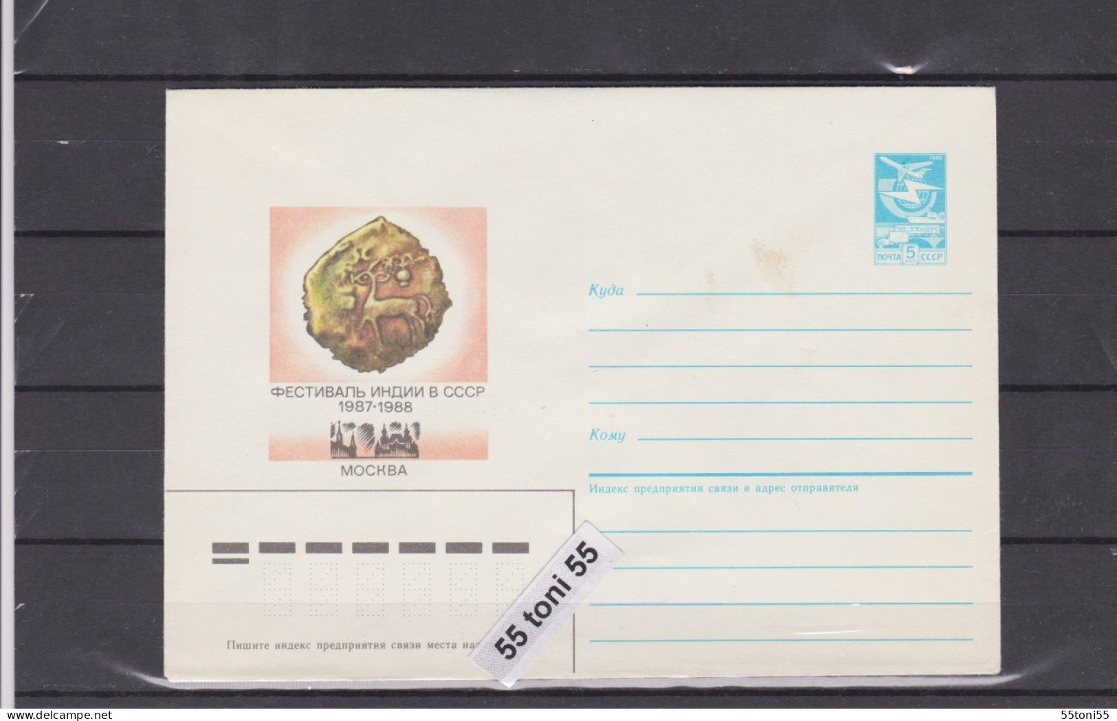 1987 Indian Festival In USSR P.Stationery USSR - 1980-91