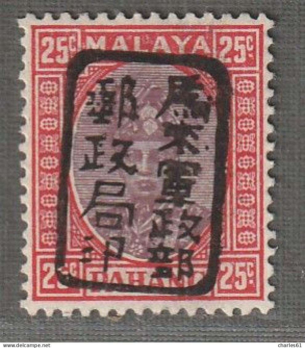 MALAYSIA - PAHANG : Occupation Japonaise - N°6 * (1942) 25c Rouge Et Brun Violet - Occupazione Giapponese