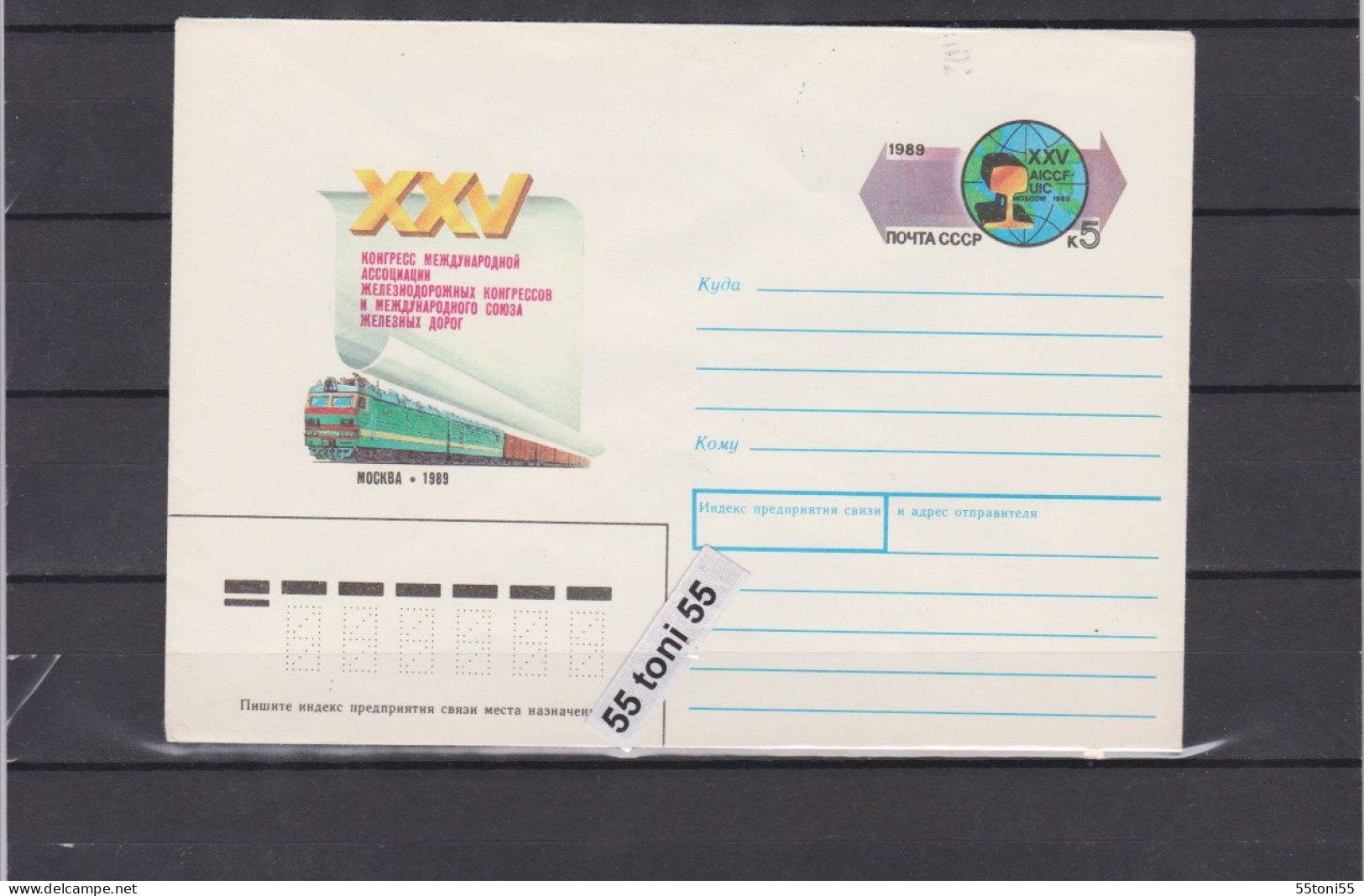 1989 Railway Transport Congress, Moscow P.Stationery USSR - 1980-91