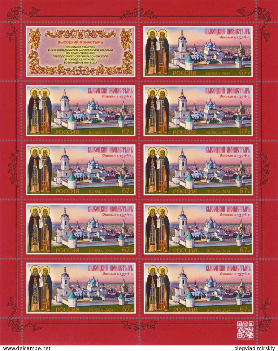 Russia Russland Russie 2024 Orthodox Vysotsky Monastery Sheetlet With Label MNH - Christianisme