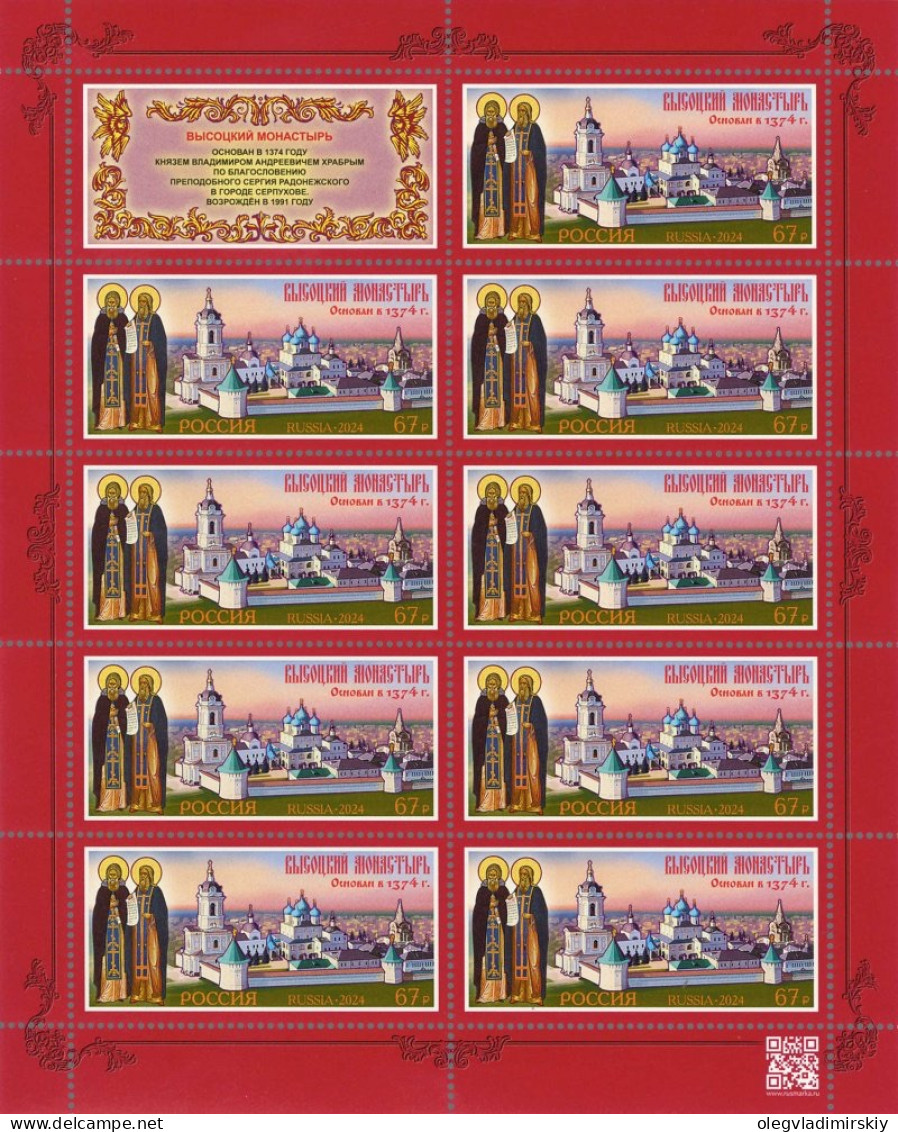 Russia Russland Russie 2024 Orthodox Vysotsky Monastery Sheetlet With Label MNH - Cristianismo