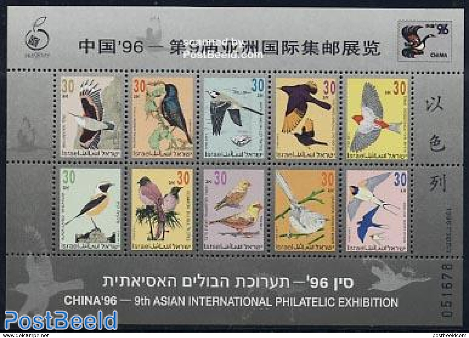 Israel 1996 Birds S/s, Mint NH, Nature - Birds - Unused Stamps (with Tabs)