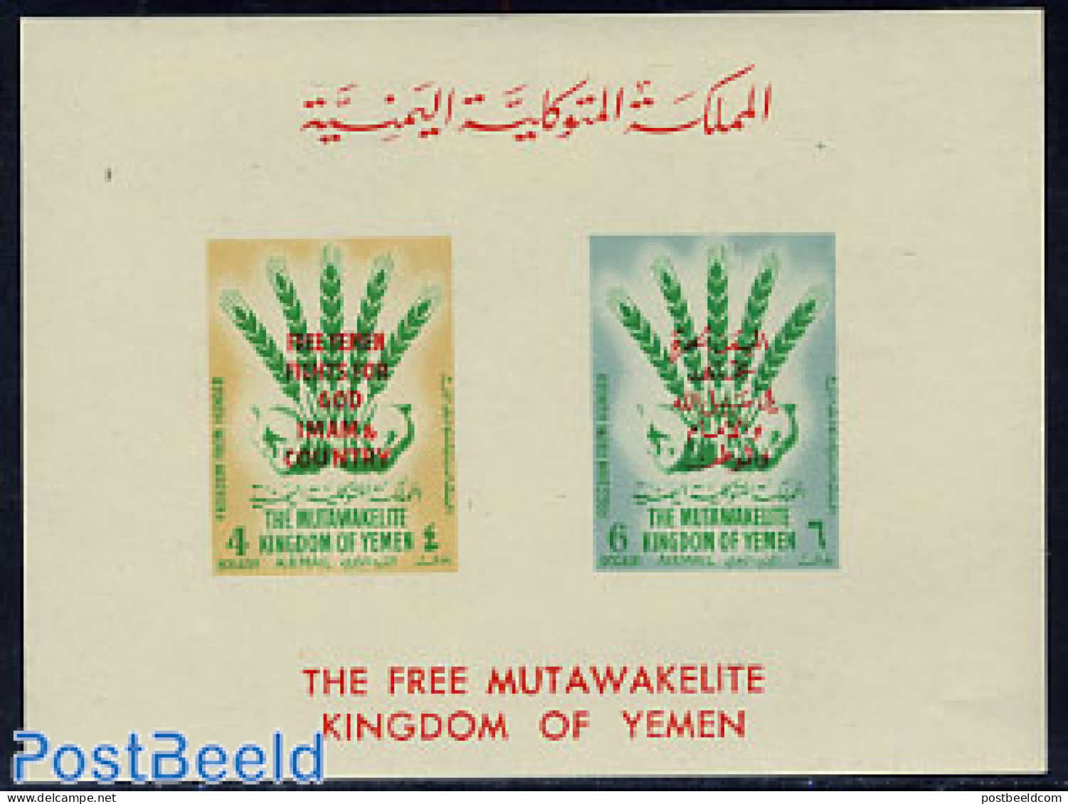 Yemen, Kingdom 1963 Freedom From Hunger S/s (imperforated), Mint NH, Health - Food & Drink - Freedom From Hunger 1963 - Alimentation