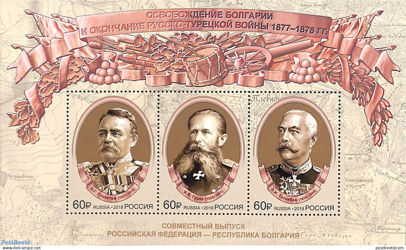 Russia 2018 Joint Issue Bulgaria S/s, Mint NH, Various - Joint Issues - Emissioni Congiunte