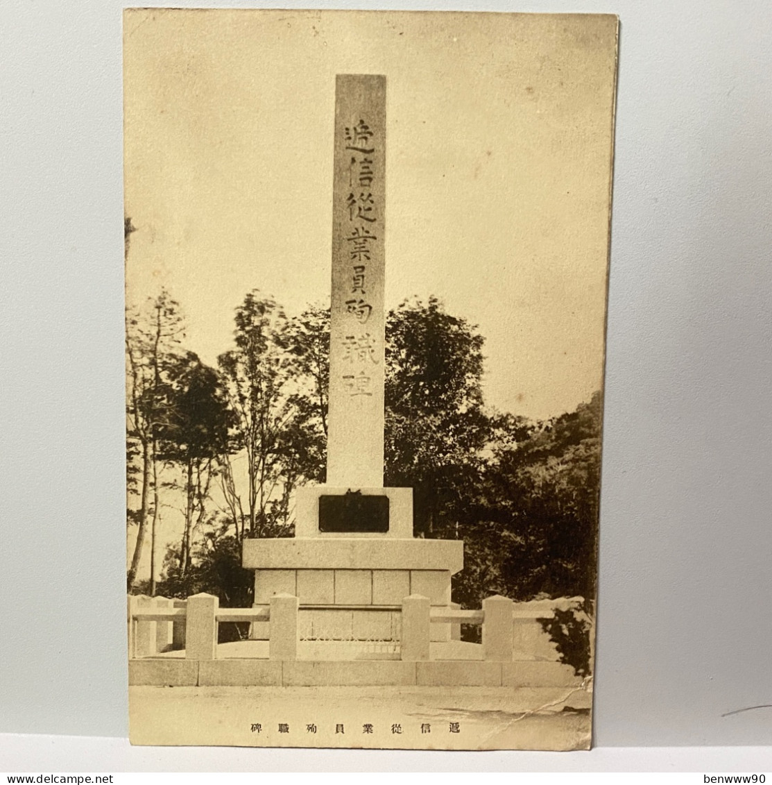 札幌 円山公園 逓信従業員殉職碑  Postal Worker Memorial Monument, Maruyama Park, Chūō-ku, Sapporo, Hokkaido , JAPAN JAPON POSTCARD - Other & Unclassified