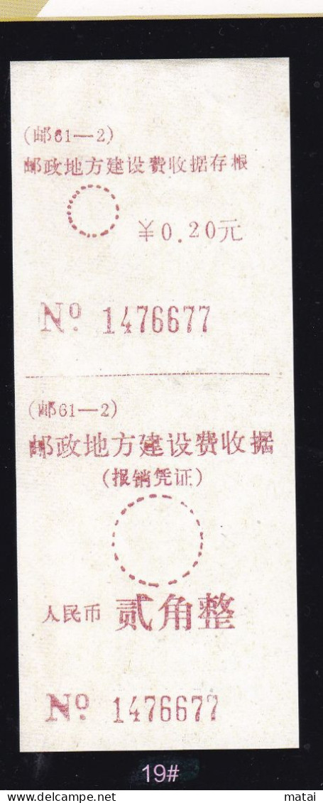 CHINA CHINE CINA SICHUAN (邮61-2)  ADDED CHARGE LABEL (ACL)  0.20 YUAN VARIETY - Other & Unclassified