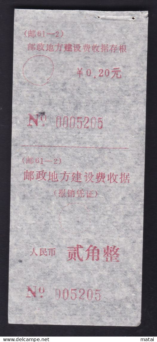 CHINA CHINE CINA SICHUAN (邮61-2)  ADDED CHARGE LABEL (ACL)  0.20 YUAN VARIETY