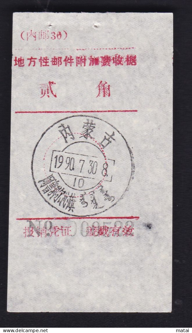 CHINA CHINE MONGOLIA ARHORQINQI 025500 ADDED CHARGE LABEL (ACL) (内邮 30) Different 0.20 YUAN VARIETY Minority Script - Andere & Zonder Classificatie