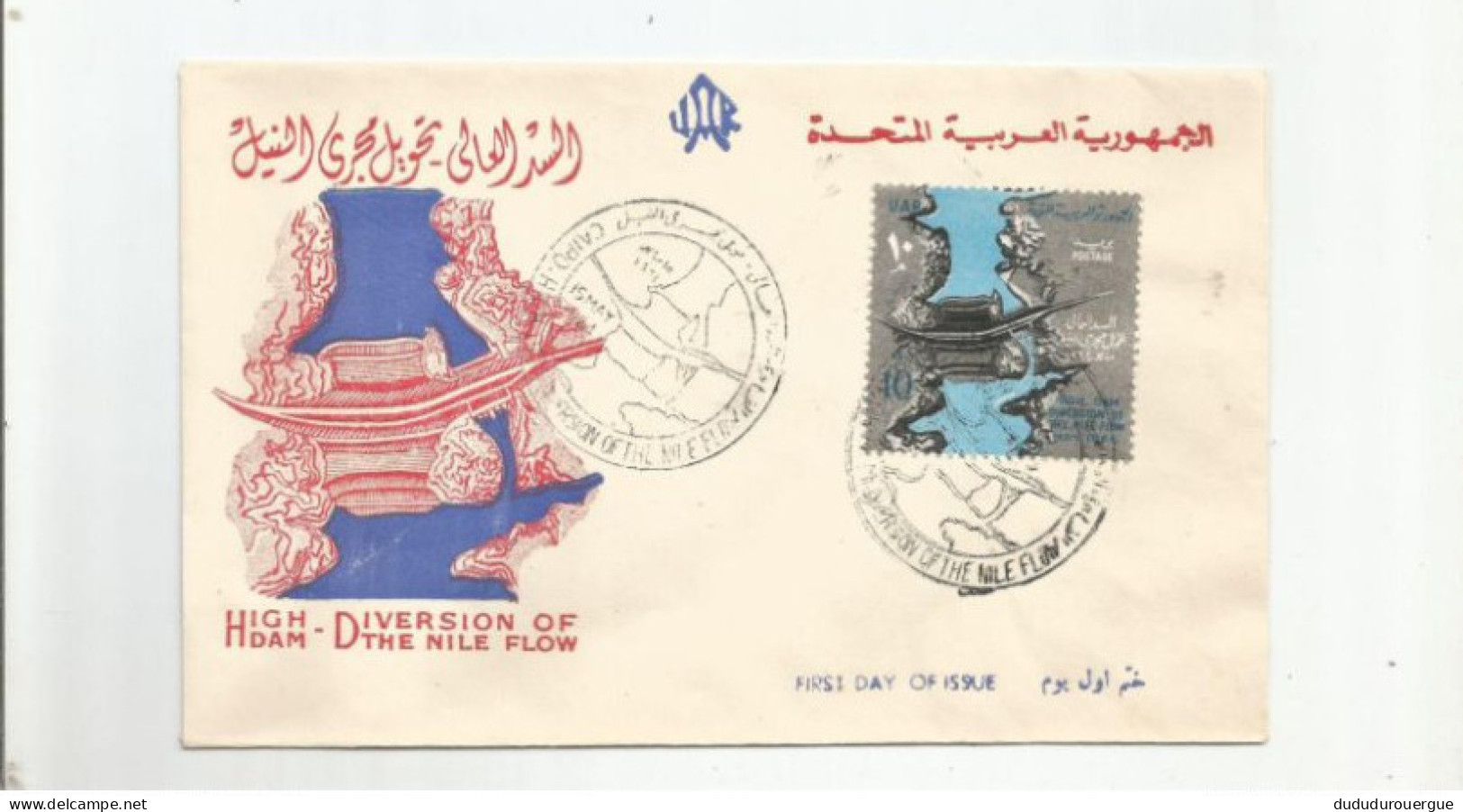 EGYPT , HIGH DAM , DIVERSION OF THE NILE FLOW  , FIRST DAY OF ISSUE - Cartas & Documentos