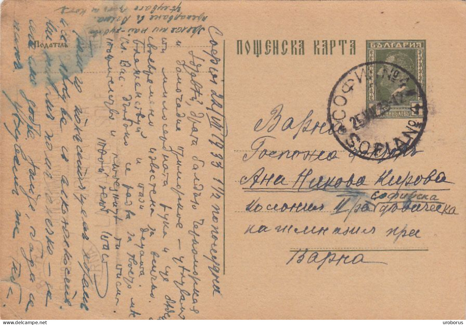 BULGARIA - Post Card 1933 - Sofia Cancel - Other & Unclassified