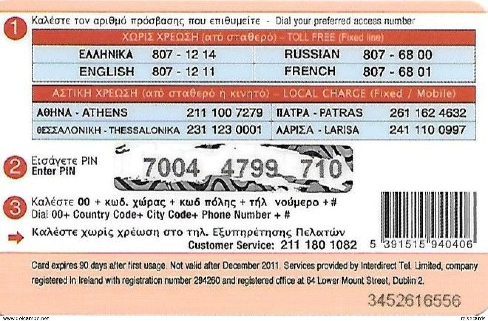 Greece: Prepaid IDT Salam Star 12.11 - Grèce