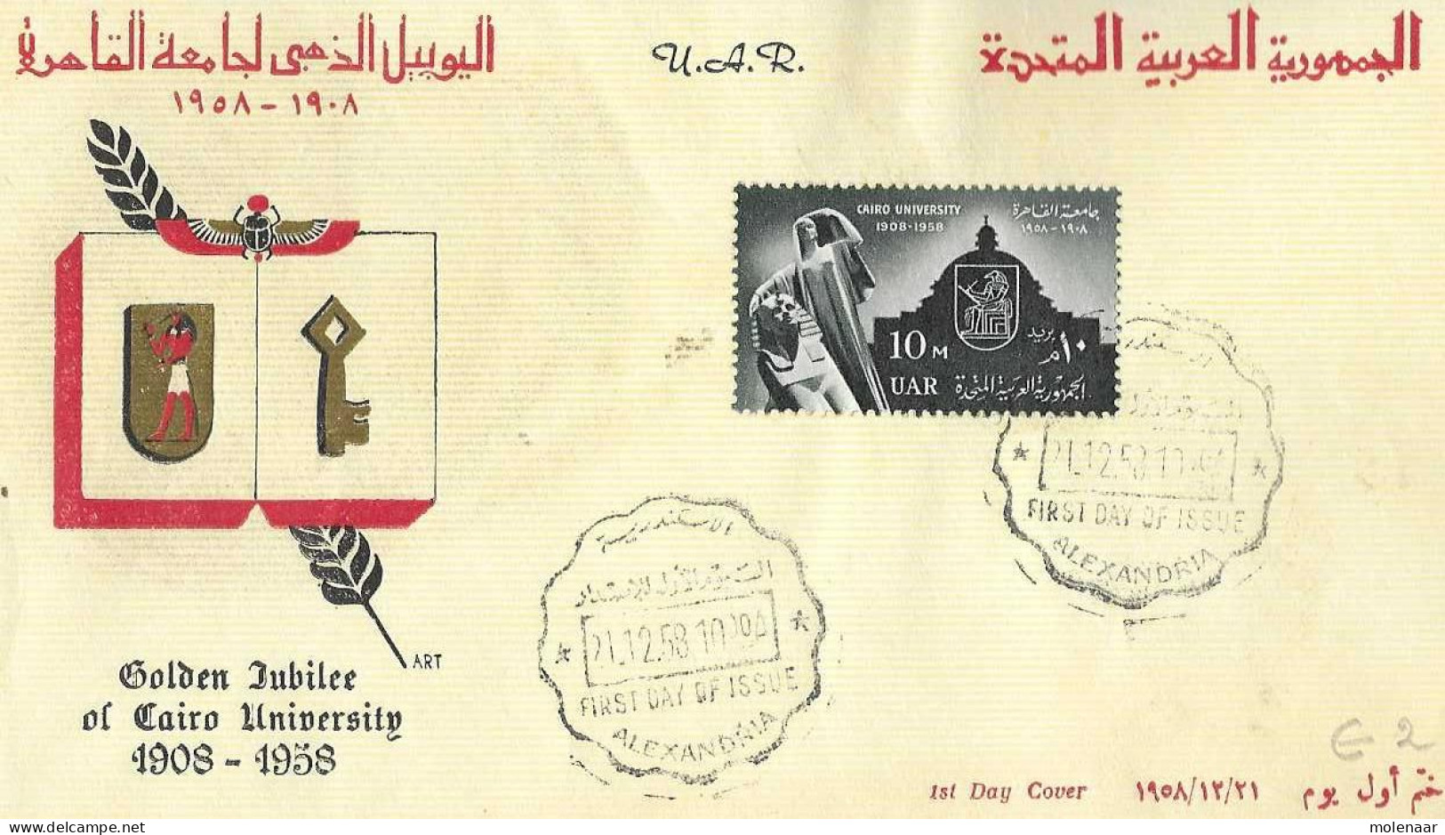 Postzegels > Afrika > Egypte > 1953-... Republiek > 1953-59 >  FDC No. 26 21-12-58 (16953) - Cartas & Documentos