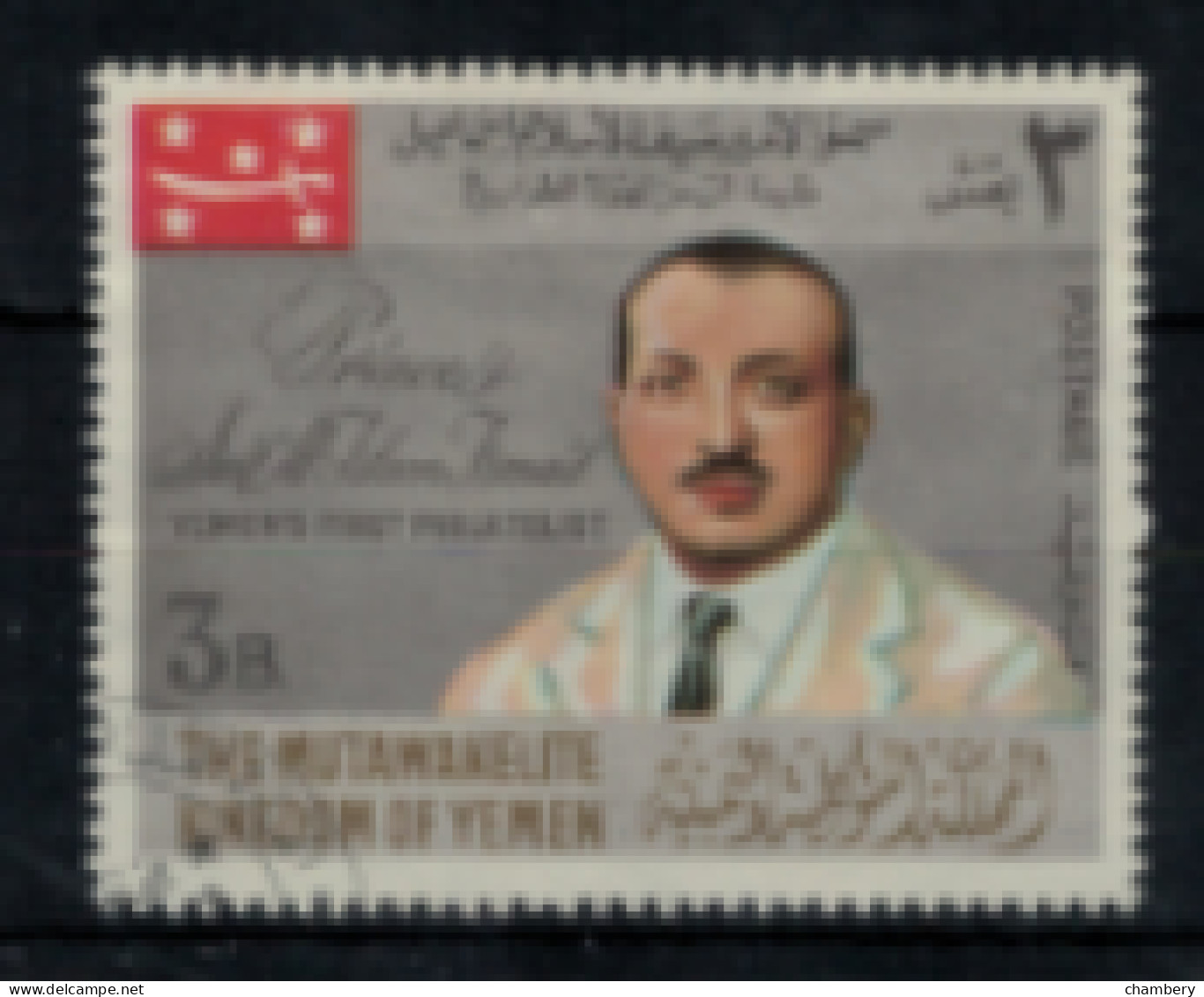 Yémen - "Philatélie : Prince Ismaïl" - Oblitéré N° 263(c) De 1968 - Yemen