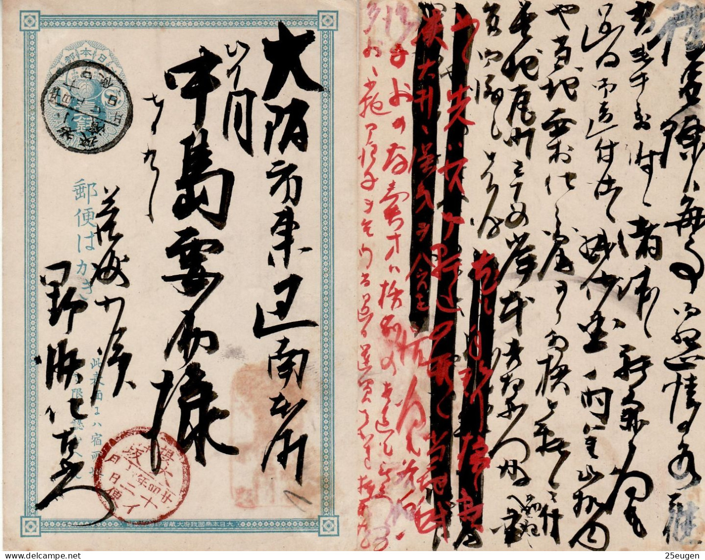 JAPAN 1876/84 POSTAL STATIONERY POSTCARD USED (II) - Briefe U. Dokumente