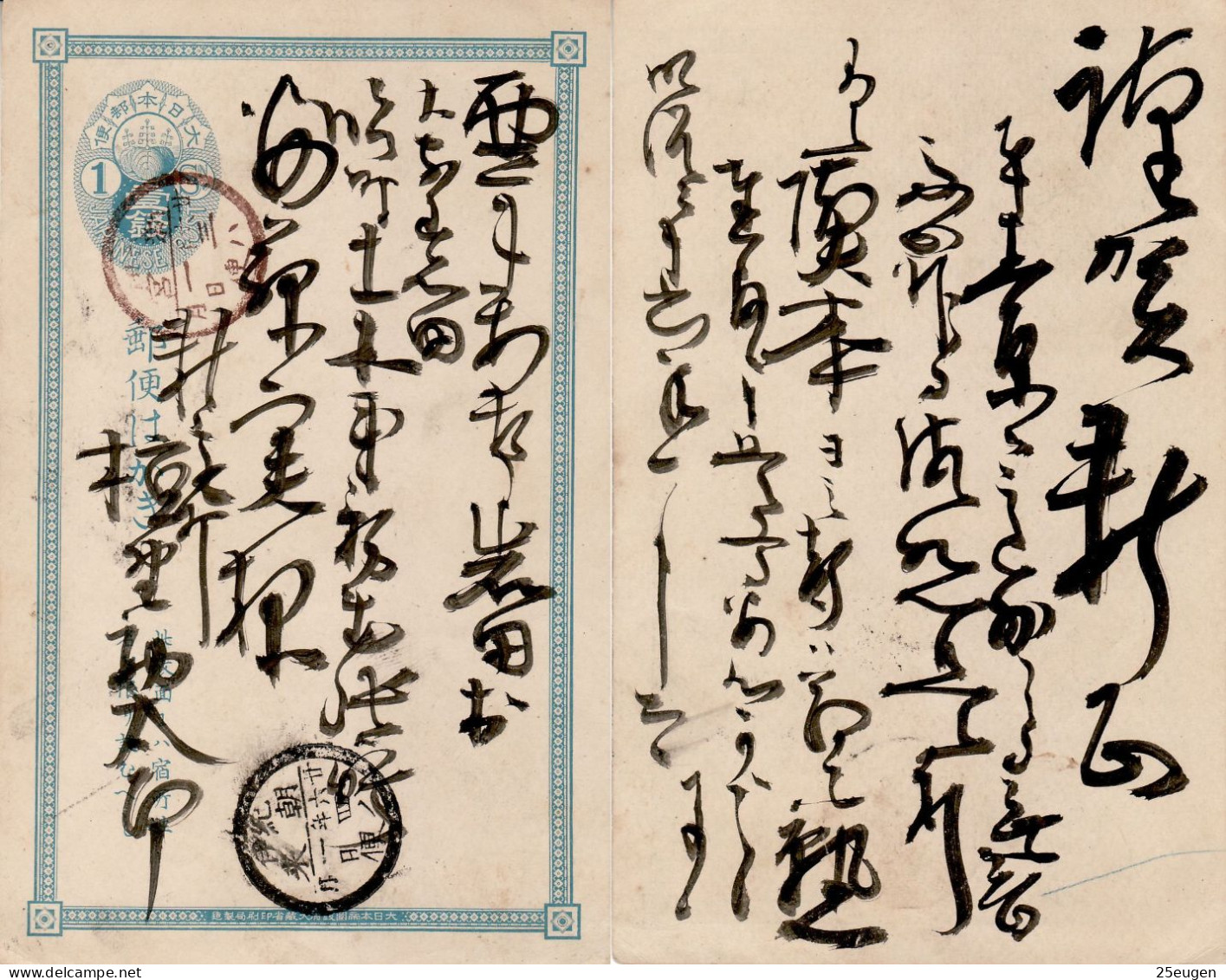 JAPAN 1876/84 POSTAL STATIONERY POSTCARD USED (II) - Brieven En Documenten