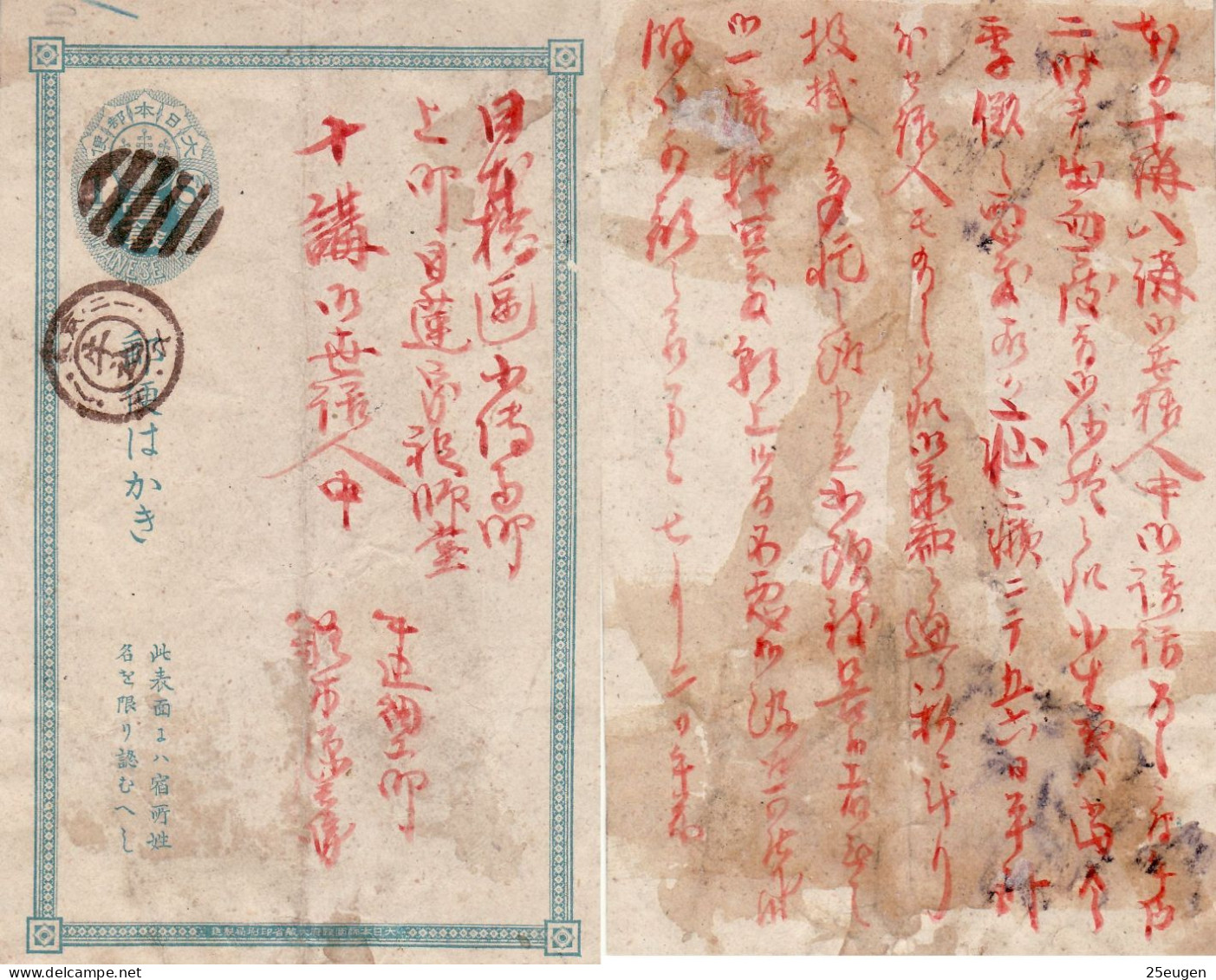 JAPAN 1876/84 POSTAL STATIONERY POSTCARD USED (II) - Cartas & Documentos