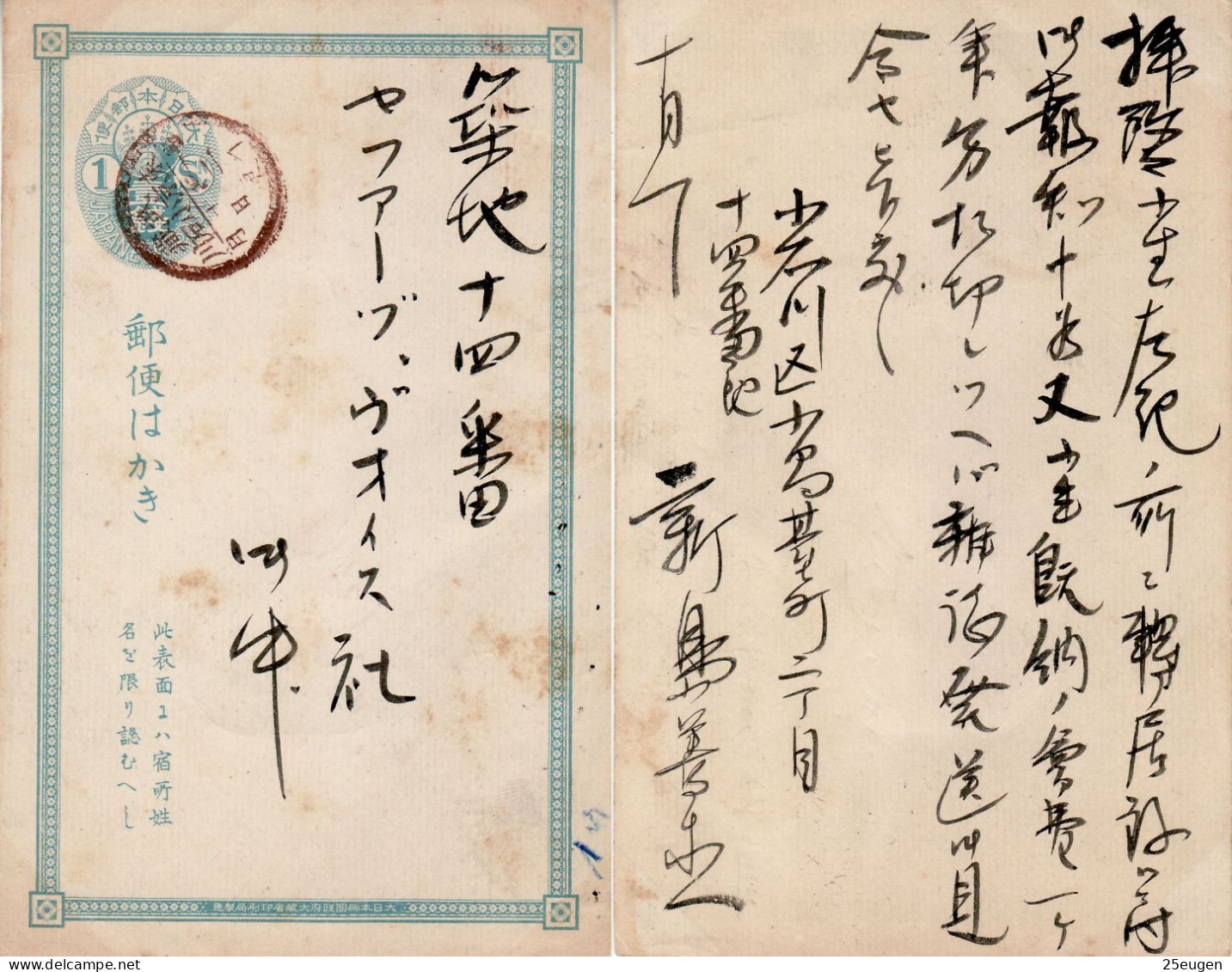 JAPAN 1876/84 POSTAL STATIONERY POSTCARD USED (II) - Lettres & Documents