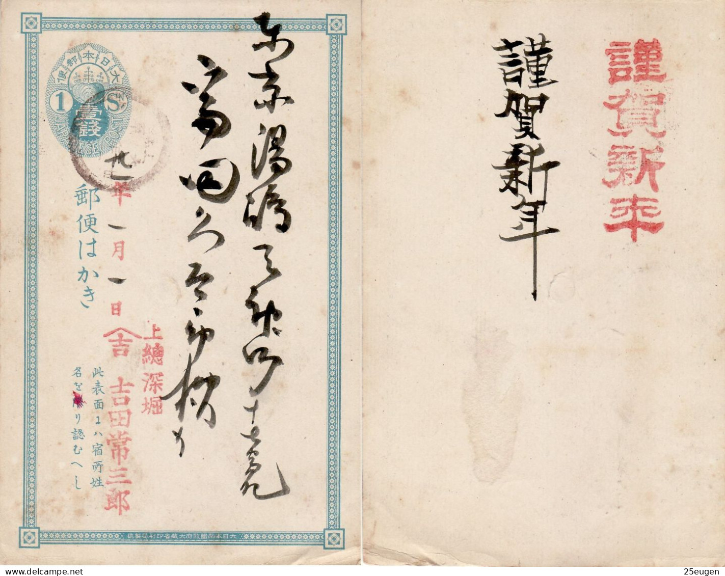 JAPAN 1876/84 POSTAL STATIONERY POSTCARD USED (II) - Cartas & Documentos