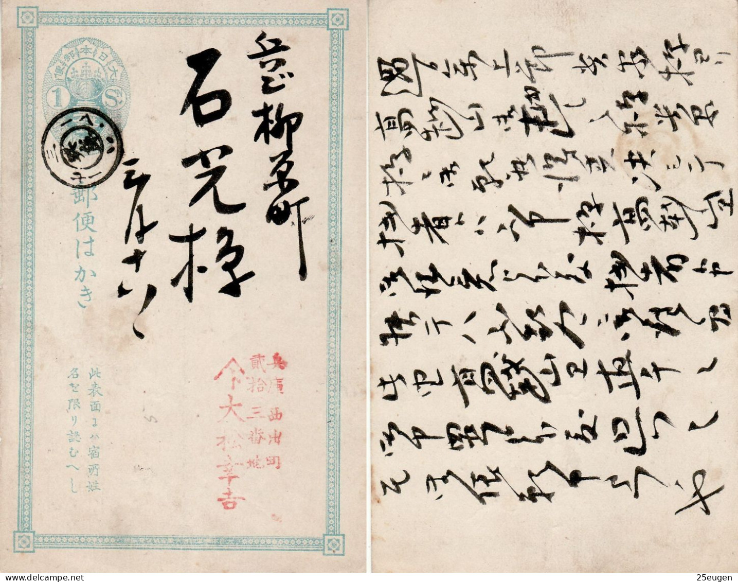 JAPAN 1876/84 POSTAL STATIONERY POSTCARD USED (I) - Brieven En Documenten